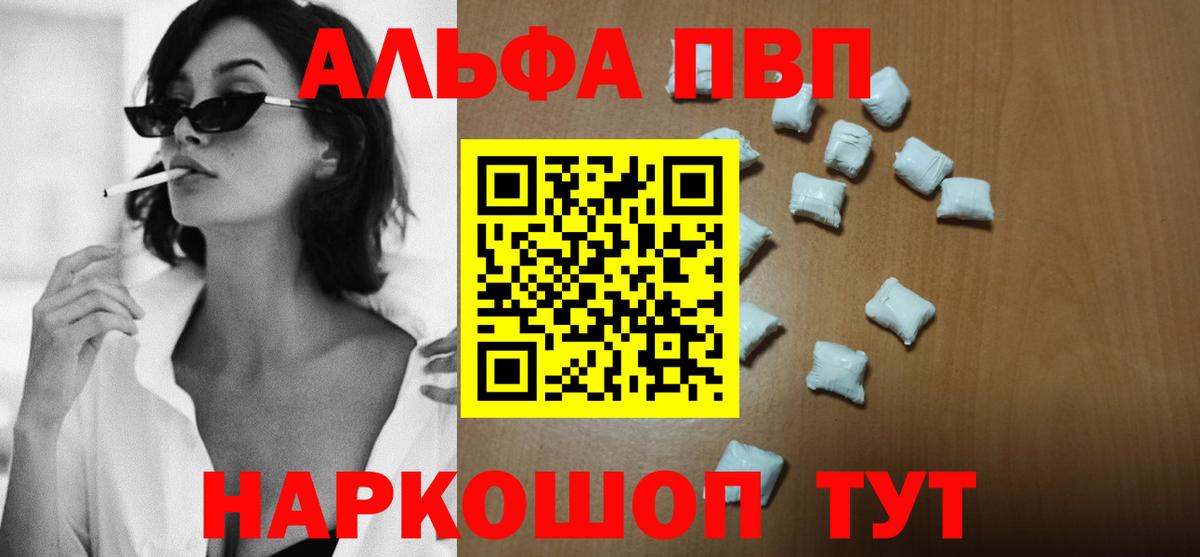 Alpha-PVP  Вход с VPN  Alpha-PVP кристаллы  Ртищево  APVP крисы CK  Alfa_PVP VHQ 
