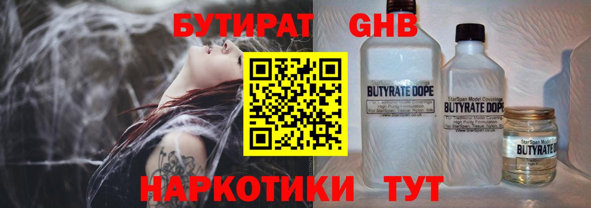БУТИРАТ бутик  Вход с VPN  Ртищево 