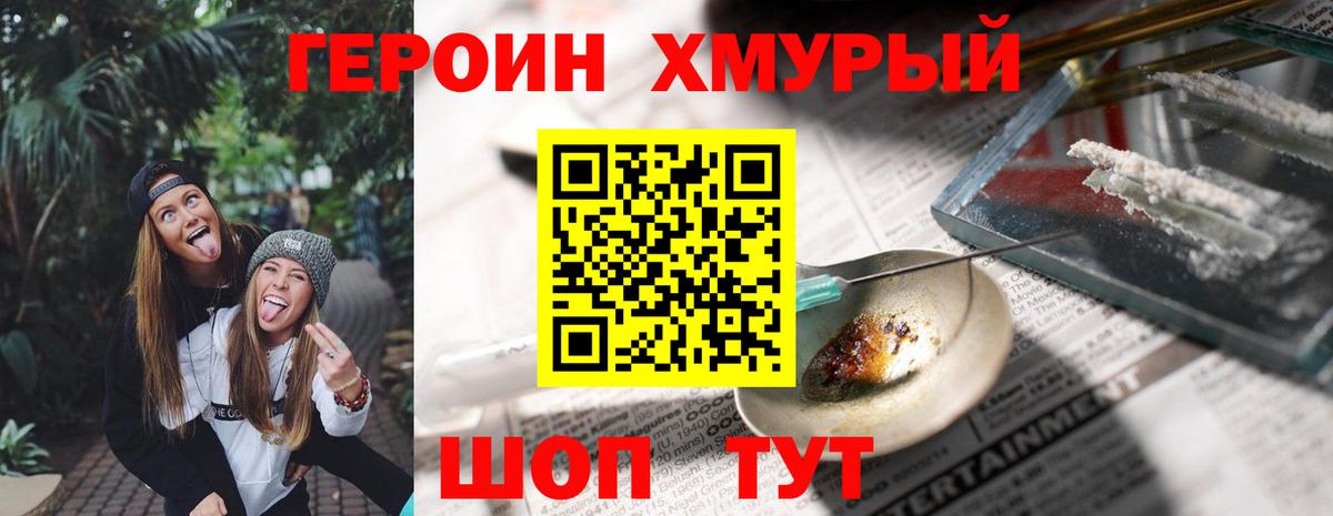 Героин герыч  Вход с VPN  Ртищево 