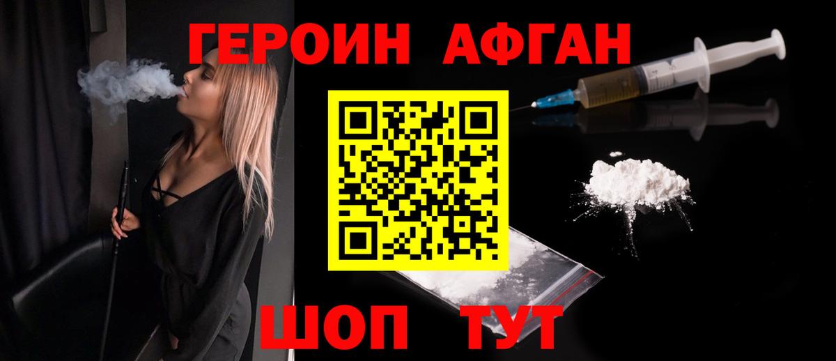 Героин VHQ Ртищево