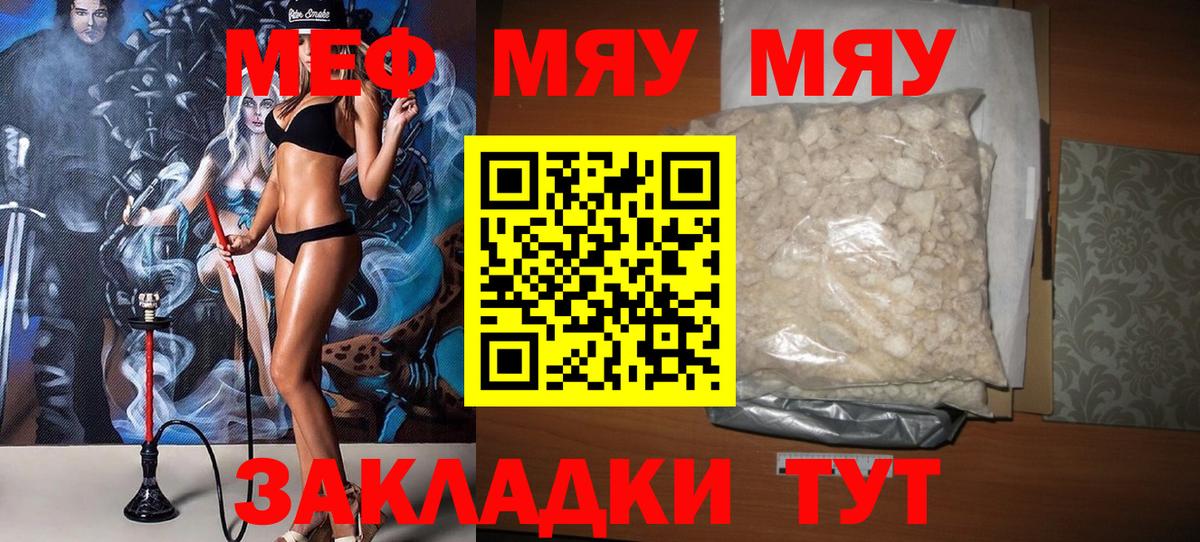 Мефедрон кристаллы Ртищево