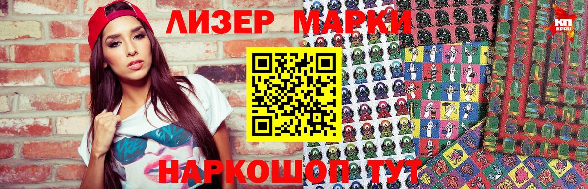 Наркотические марки 1500мкг Ртищево